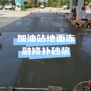 响水水泥地面快速修复剂